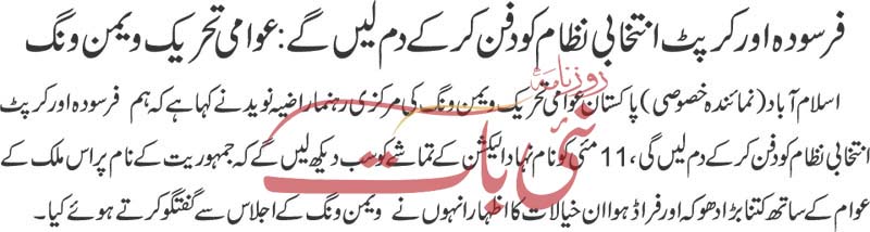 Pakistan Awami Tehreek Print Media CoverageDaily Nai Baaat Page 2